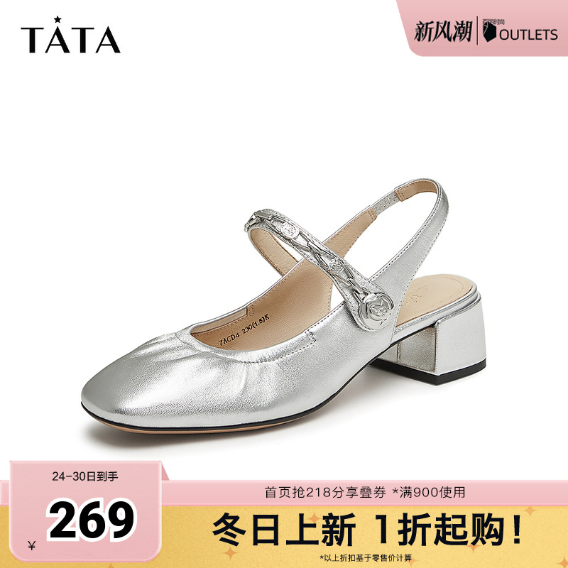 Tata他她气质银色包头凉