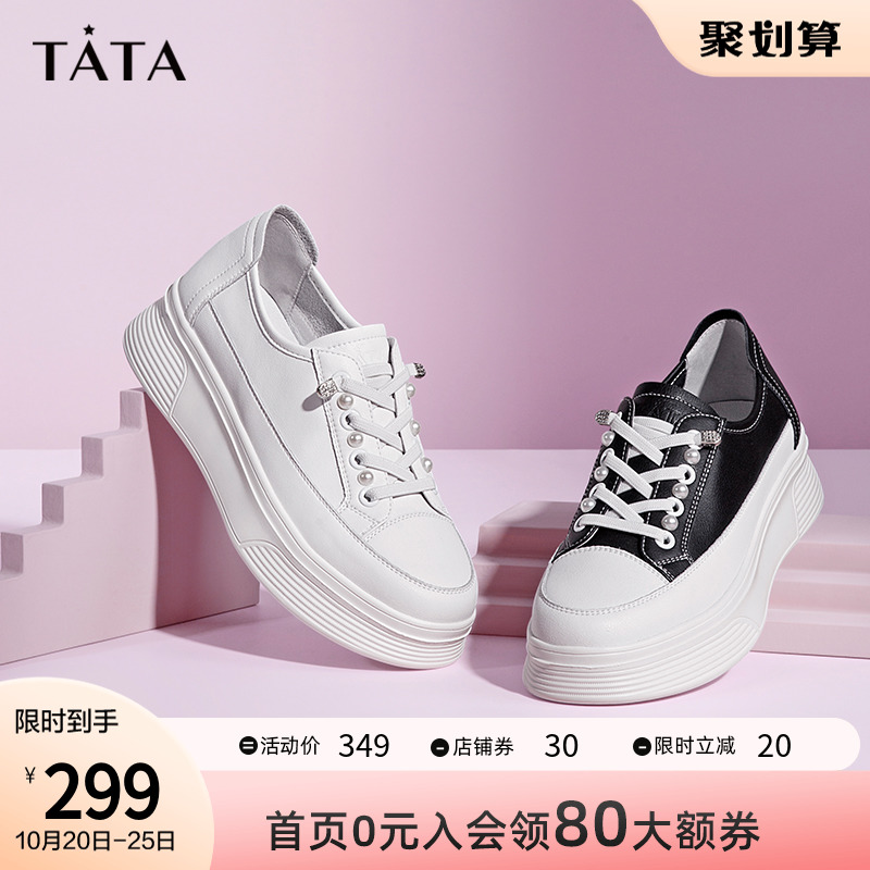 Tata他她小白鞋女厚底运动休闲鞋女舒适百搭板鞋女春新款WJN08CM1