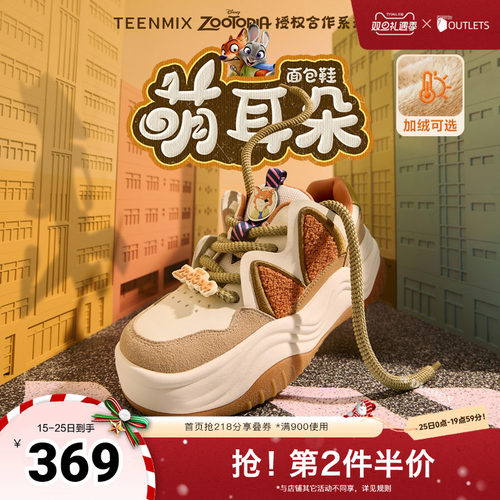 天美意疯狂动物城联名贴