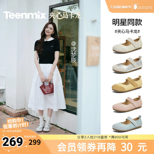 沈梦辰同款天美意夹心马卡龙平底玛丽珍皮鞋女春新款软底浅口单鞋