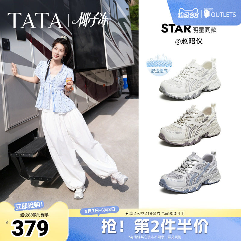 赵昭仪同款TATA他她椰子冻女鞋透气运动鞋休闲网面老爹鞋CNS01BM6