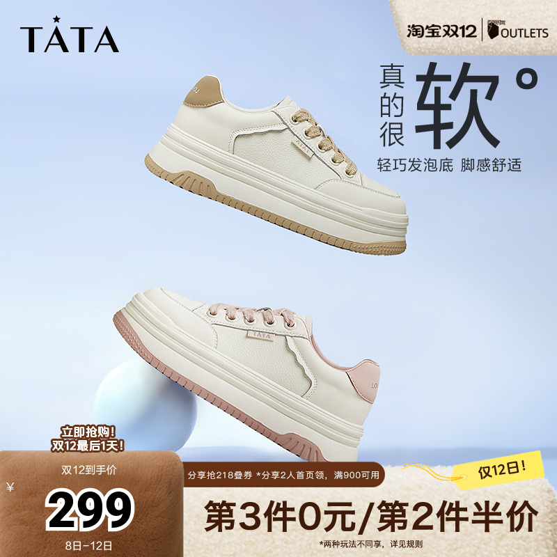 Tata他她棉花糖厚底板鞋