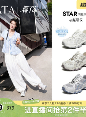 赵昭仪同款TATA他她椰子冻女鞋透气运动鞋休闲网面老爹鞋CNS01BM6