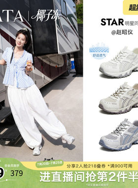 赵昭仪同款TATA他她椰子冻女鞋透气运动鞋休闲网面老爹鞋CNS01BM6