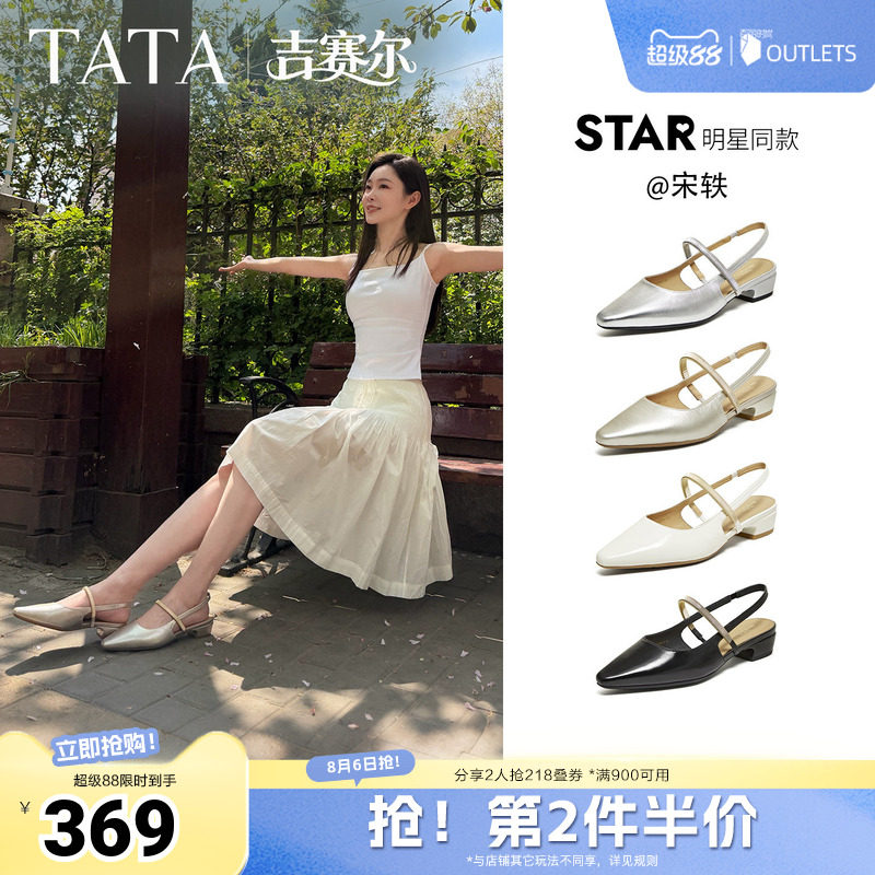 宋轶同款TATA他她吉赛尔包头凉鞋女外穿粗跟露趾高跟鞋新CNR01BH6