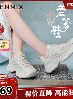 天美意新中式网面透气厚底老爹鞋女休闲运动鞋夏新款BF242BM6
