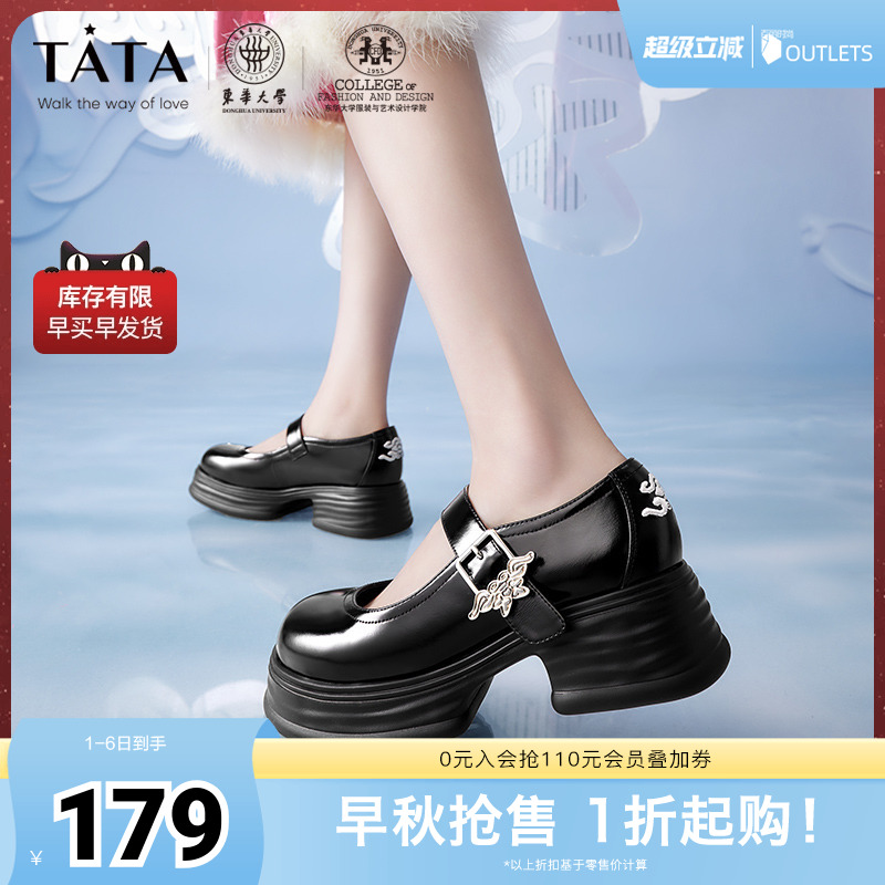爱意密码Tata他她厚底玛