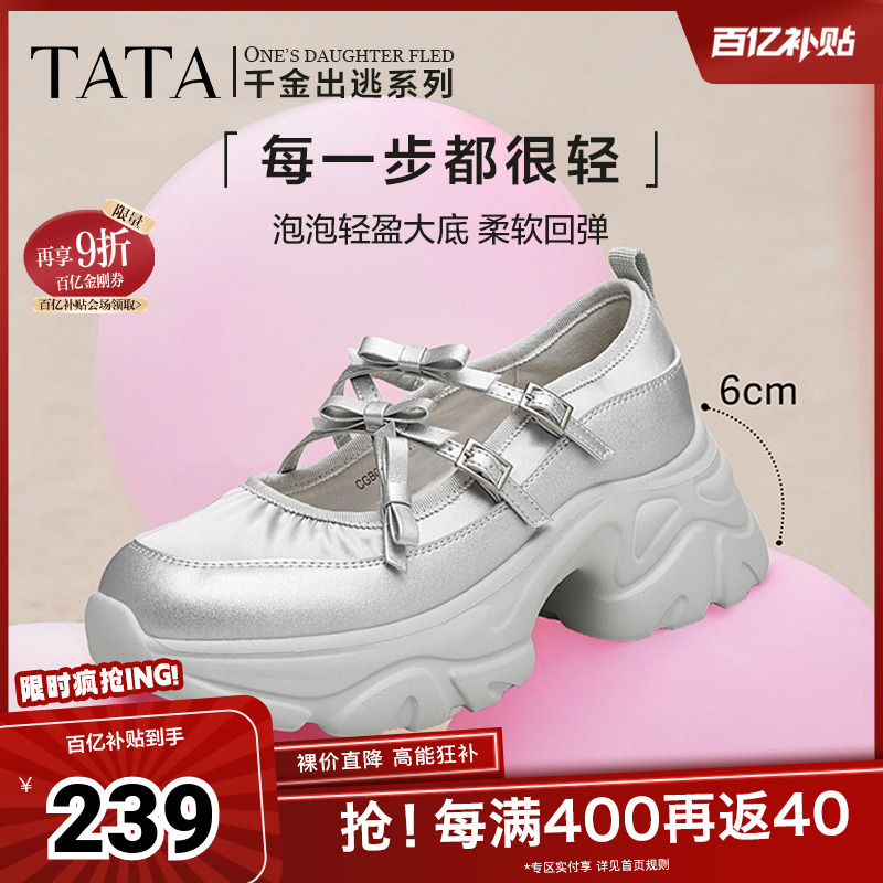 Tata他她厚底银色玛丽珍