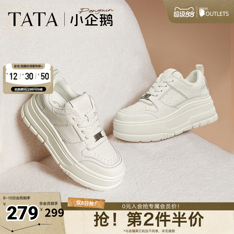 TATA他她小企鹅厚底小白鞋女鞋透气新款松糕板鞋休闲鞋GMX01AM5
