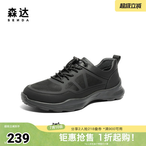 森达健步鞋休闲户外运动透气凉爽
