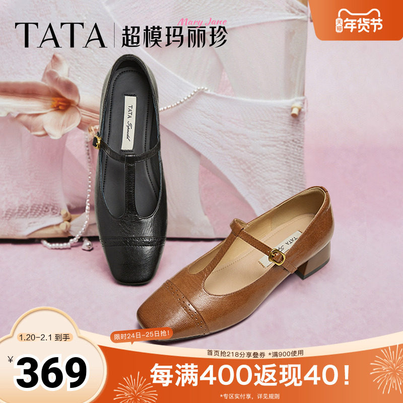 TATA他她复古气质玛丽珍鞋女羊皮浅口粗跟晚晚单鞋2025秋USC01CQ5,女鞋,玛丽珍鞋,淘宝优惠券,粉丝福利购,淘宝优惠卷