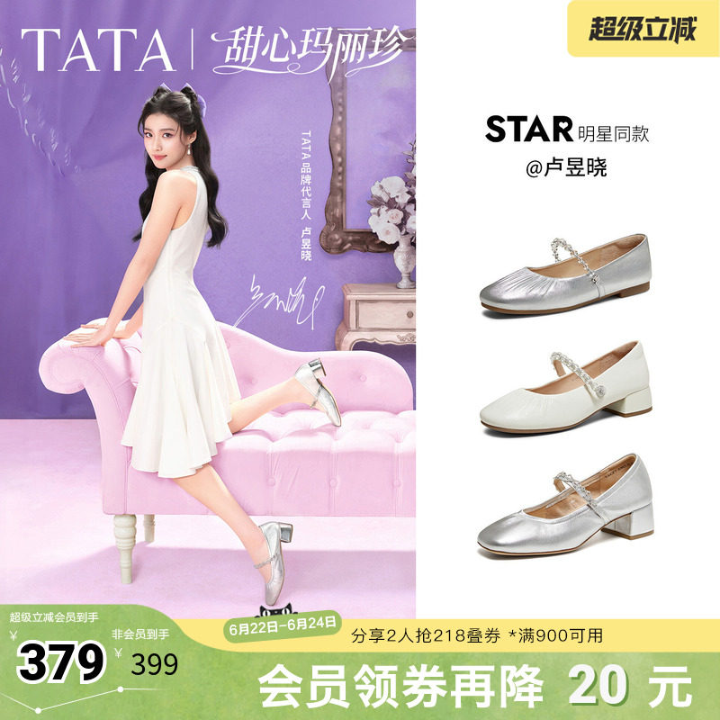 卢昱晓同款TATA他她甜心复古玛丽珍鞋女小皮鞋真皮单鞋7ACF7AQ6