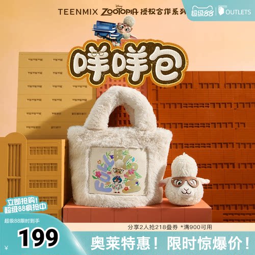 天美意疯狂动物城联名咩