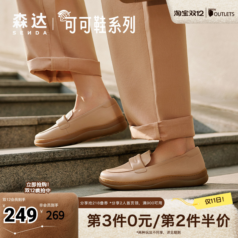 森达单鞋简约2024乐福鞋