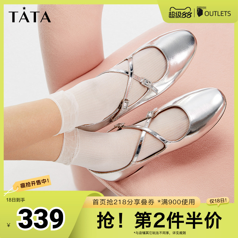 玛丽珍法式银色TATA/他她