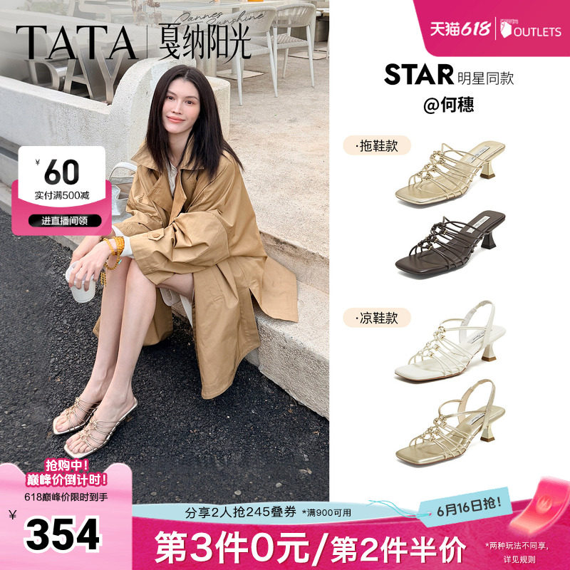 TATA他她戛纳阳光高跟一字拖鞋女外穿仙女风凉鞋2026新款7UJC2BT6