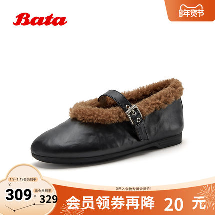 Bata玛丽珍女2025冬商场新款羊皮书通勤柔软毛毛软底单鞋AUO26DQ5
