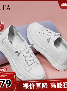 Tata他她小白鞋女厚底运动休闲鞋女奥莱百搭板鞋女春新款WJN08CM5