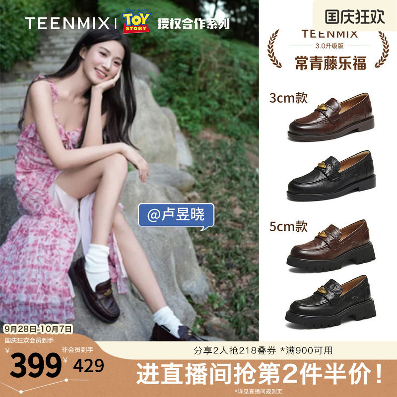 卢昱晓轧戏同款天美意秋新款商场同款玩具总动员联名复古女乐福鞋