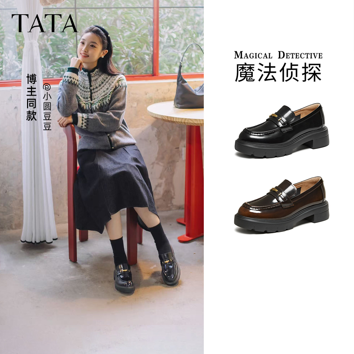 余茵同款TATA他她魔法侦探厚底乐福鞋女英伦风黑色小皮鞋7LC20AA6,女鞋,乐福鞋（豆豆鞋）,淘宝优惠券,粉丝福利购,淘宝优惠卷