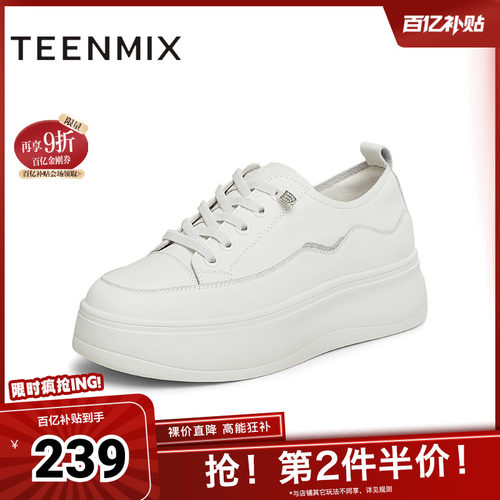 天美意百搭厚底增高小白
