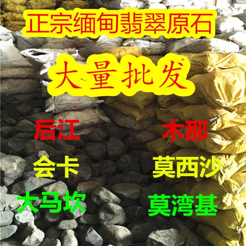 正宗玉石毛料明料边角料a货新款以下其他未元珠宝奇石料木那莫湾图片