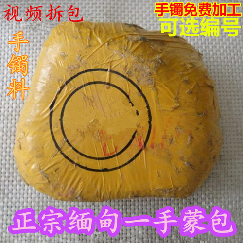 缅甸天然翡翠原石莫湾基手镯