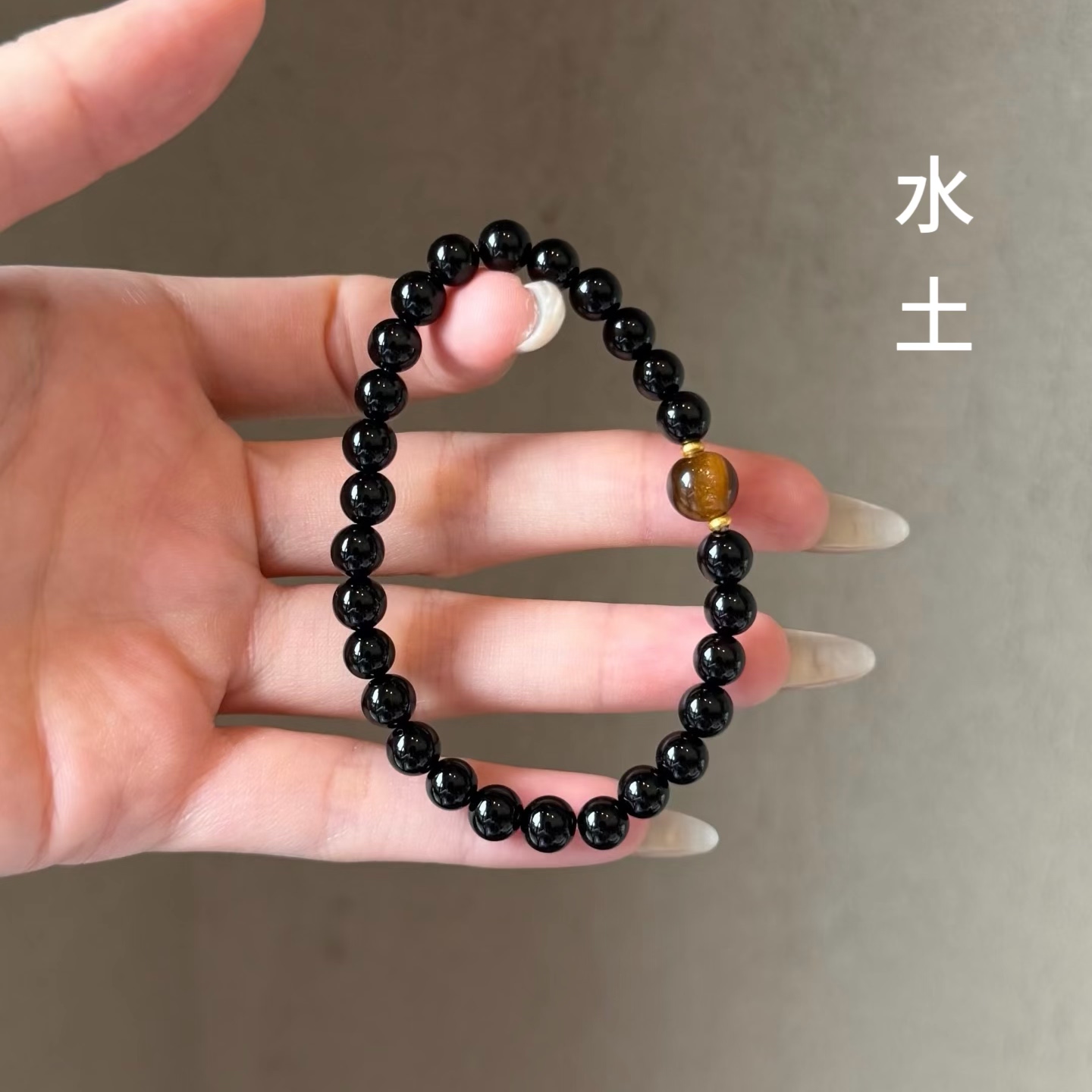 水土本命年黑曜石手串女黄虎眼转运珠天然水晶手链男补缺招财饰品