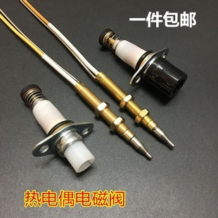 燃气灶具双线型热电偶电磁阀天然气单线感应铜针熄火保护通用配件