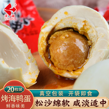 正宗天湖烤海鸭蛋烤咸蛋新鲜腌制真空包装 70g20枚整箱 即食大颗60