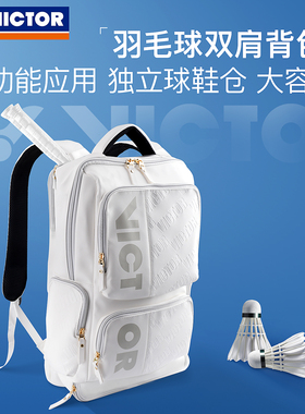 victor威克多羽毛球包活力系列双肩胜利背包多功能拍包BR5013