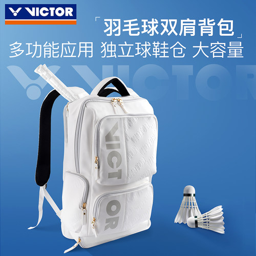 victor威克多羽毛球包活力系列