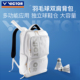 victor威克多羽毛球包活力系列双肩胜利背包多功能拍包BR5013