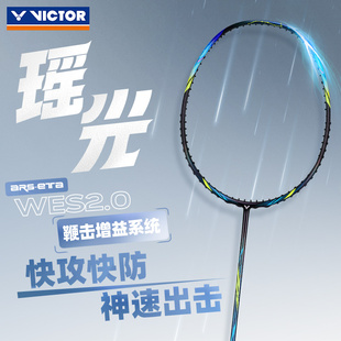 victor胜利羽毛球拍神速瑶光ARS 速度型 ETA威维克多全碳素单拍