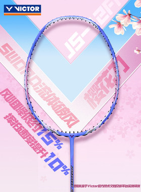 victor威克多胜利羽毛球拍大小樱花刀全碳素纤维速度型单拍JS-12F