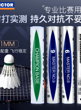 victor胜利羽毛球威克多碳音NCS PRO大师9号专业耐打比赛BASE云雀
