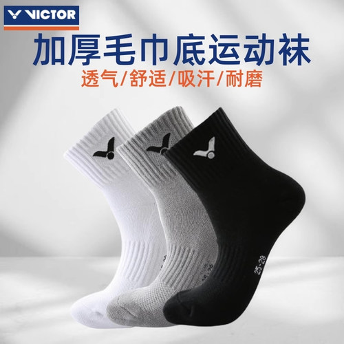 胜利加厚毛巾底羽毛球袜3双装