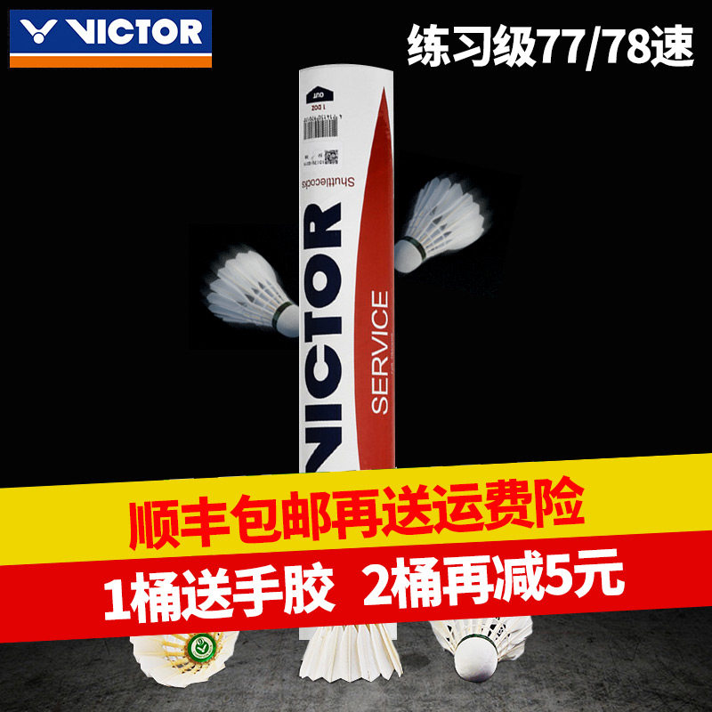VICTOR Victor victory badminton Practice Victor Hair ball 12 train match Playin the Sports/Yoga/Fitness/Fans supplies , Badminton , Badminton  category - from Buy2taobao.com to provide professional Taobao agent buy service