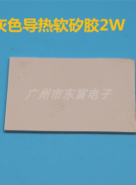 散热降温垫蓝色400*200 灰色2W,  导热软矽胶绝缘垫片