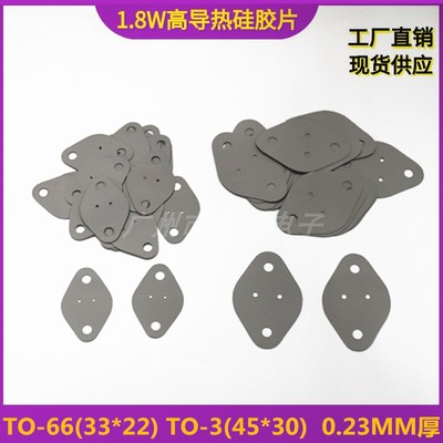 1.8W防火阻燃高导热硅胶片