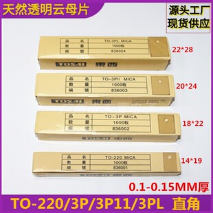 直角 220 264 各种规格耐高温天然透明云母片 247 云母片