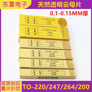 3M2 耐高温天然透明云母片常用尺寸TO 3有孔 3PL 3P11 220