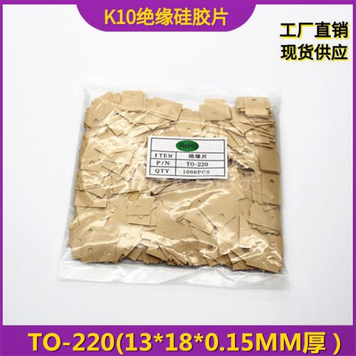 高导热绝缘片绝缘矽胶垫片to-220