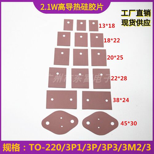 2.1W高导热防火防阻燃各种规格