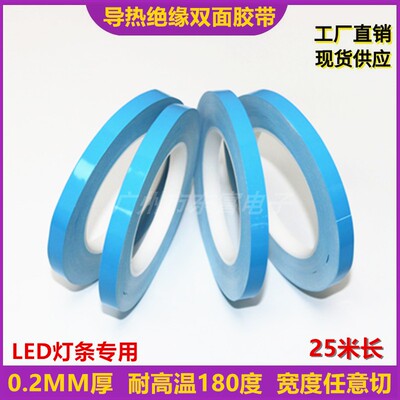 LED导热双面胶带0.2MM厚散热带