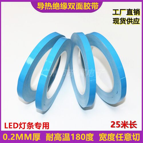 LED导热双面胶带0.2MM厚散热带