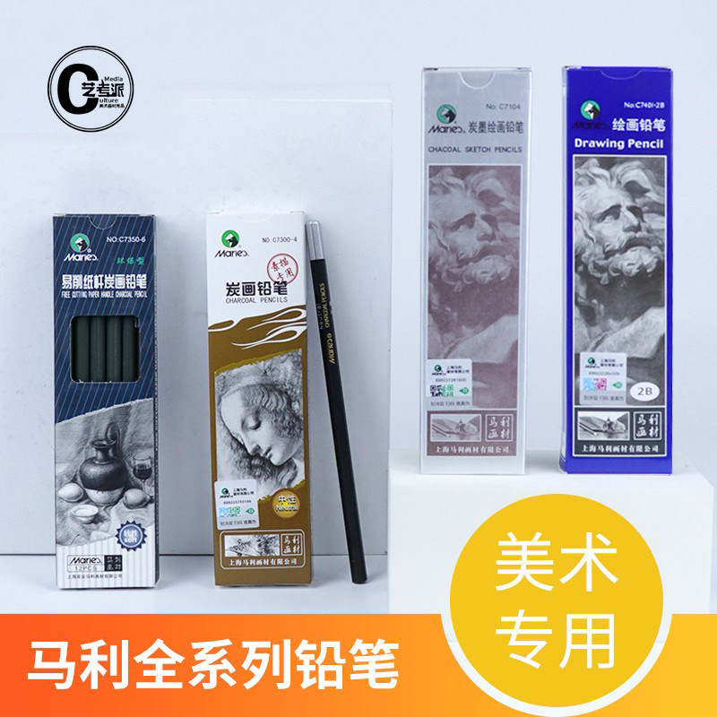 马利铅笔素描炭笔软炭铅笔美术2B铅笔铅笔手绘笔软碳画美术生铅笔