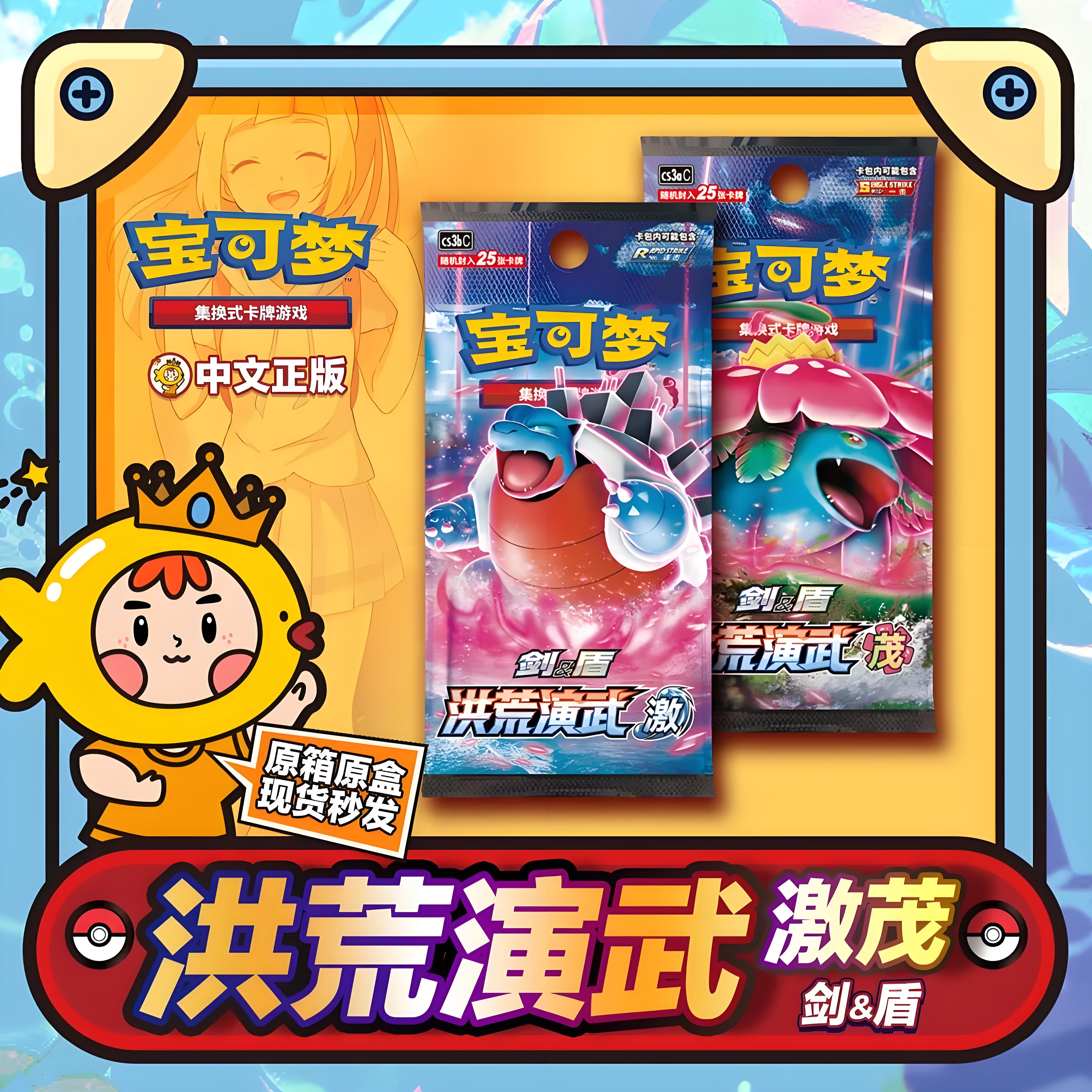 宝可梦集换式卡牌游戏PTCG简中5.0洪荒演武激茂