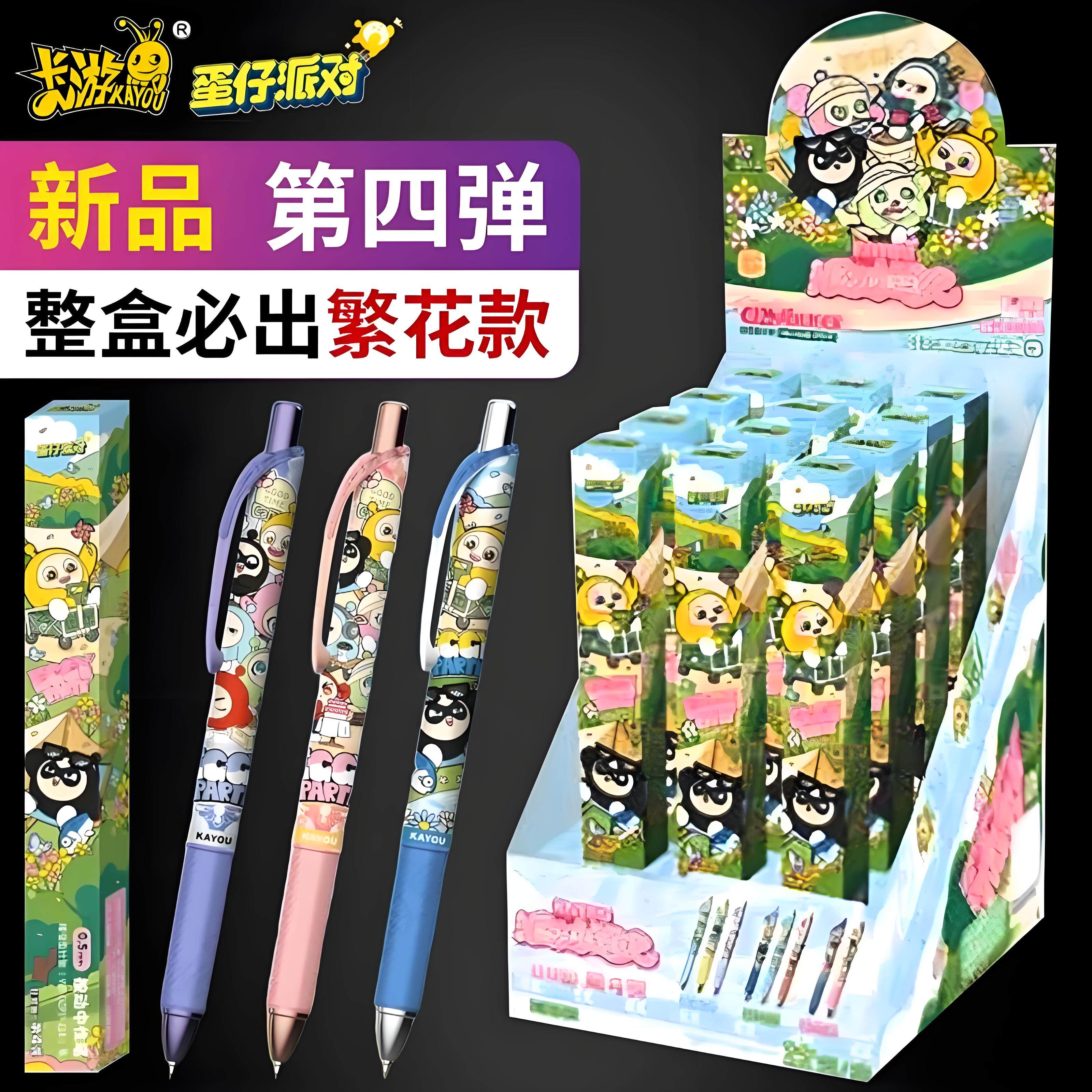 正版卡游蛋仔派对中性笔派对笔纪狂欢版第4弹