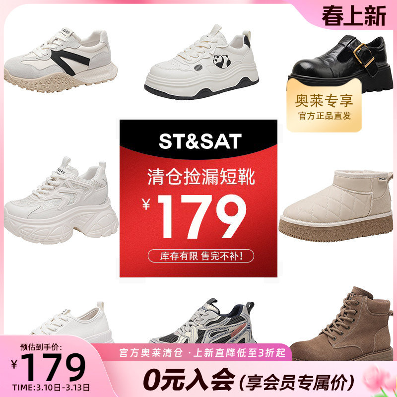 【特价清仓】星期六厚底女鞋四季款百搭休闲运动鞋时尚增高松糕鞋